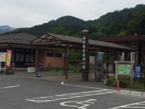 道の駅 両神温泉 薬師の湯