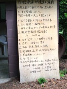 白井差新道 規約