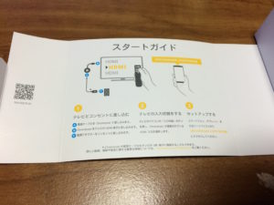 Chromecast 説明書